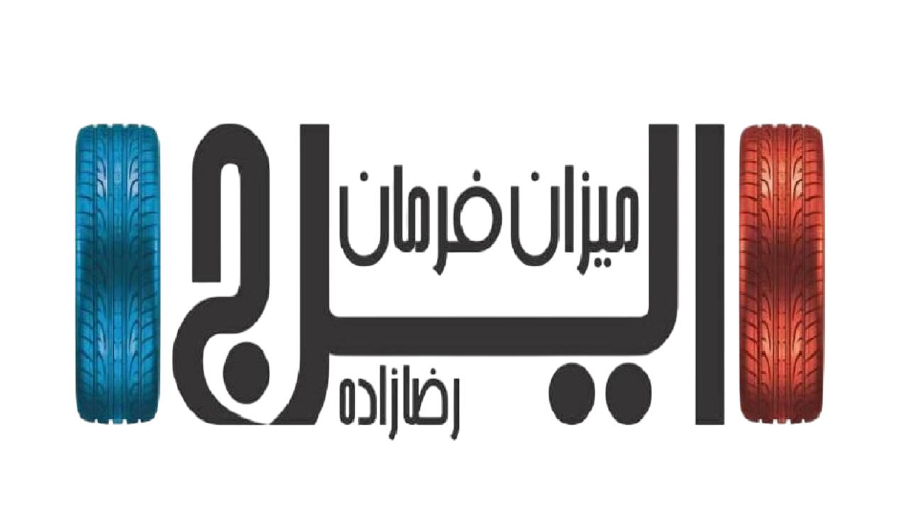 میزان فرمان ایرج رضازاده